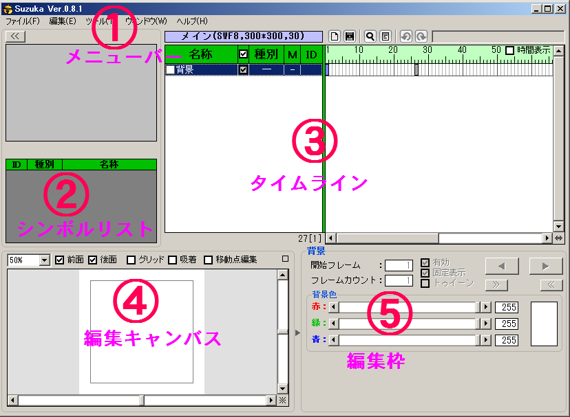 Suzuka使い方講座 Flash作成フリーソフト Suzuka の使い方入門解説サイト